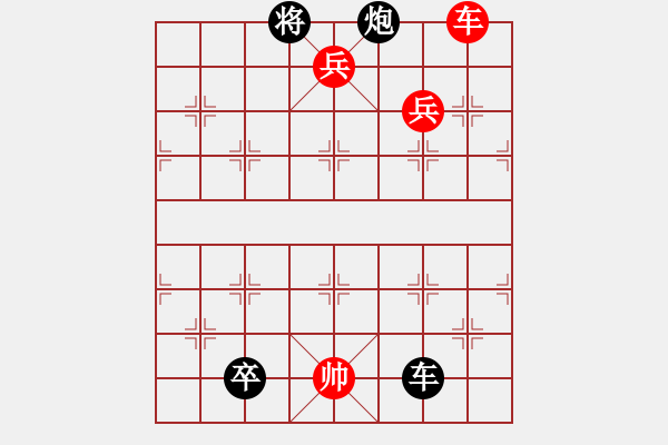 象棋棋譜圖片：第1局 炮打二難關(guān) 詮正 （排局庫(kù)收錄著法） - 步數(shù)：10 