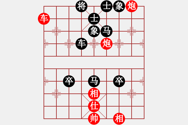 象棋棋譜圖片：新疆想棋(9級(jí))-負(fù)-善思維(5段) - 步數(shù)：90 