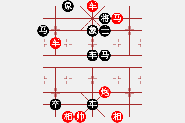 象棋棋譜圖片：雙車馬炮類(21) - 步數(shù)：10 