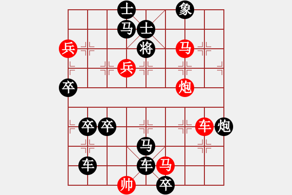 象棋棋谱图片：最新排局《李广射虎》好奇 创作拟局（红先和） - 步数：0 