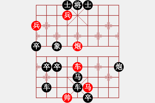 象棋棋谱图片：最新排局《李广射虎》好奇 创作拟局（红先和） - 步数：10 