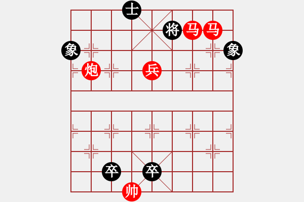 象棋棋譜圖片：任云排局――雙馬飲泉 - 步數(shù)：0 