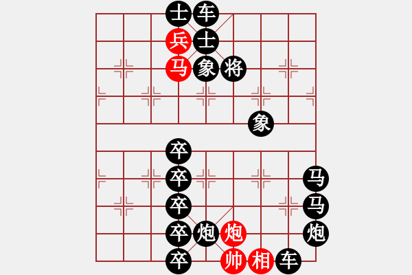 象棋棋譜圖片：第91局臥看云帆法 - 步數(shù)：10 