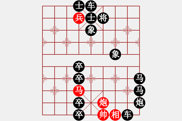 象棋棋譜圖片：第91局臥看云帆法 - 步數(shù)：20 