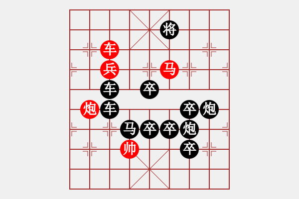 象棋棋譜圖片：悟能斬狐 - 步數(shù)：30 