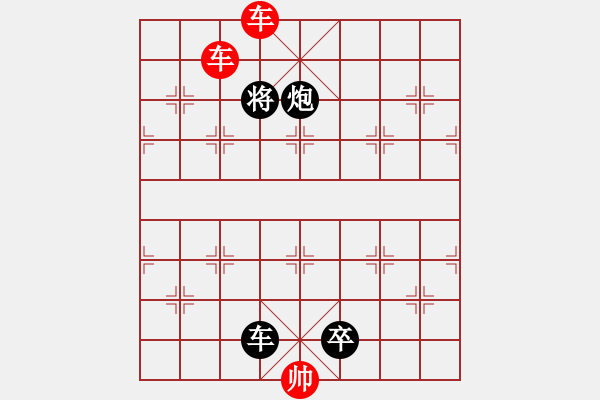 象棋棋譜圖片：2023年5月29日星期一殺法練習題：05-29-02（雙車錯） - 步數(shù)：5 