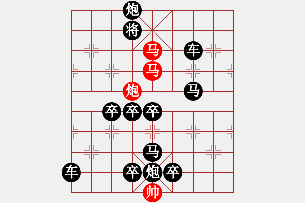 象棋棋譜圖片：《雅韻齋》【 三陽開泰 】 秦 臻 擬局 - 步數(shù)：0 