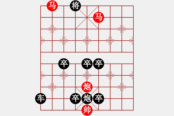 象棋棋譜圖片：《雅韻齋》【 三陽開泰 】 秦 臻 擬局 - 步數(shù)：95 