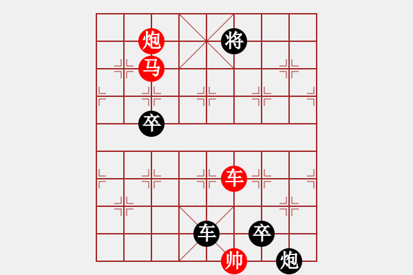 象棋棋譜圖片：☆《雅韻齋》☆【滿目青山夕照明】☆周 平 創(chuàng)意　　秦 臻 擬局 - 步數(shù)：43 