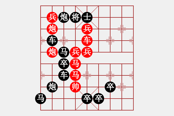 象棋棋譜圖片：《雅韻齋》【 樂在棋中 】 秦 臻 擬局 - 步數：0 