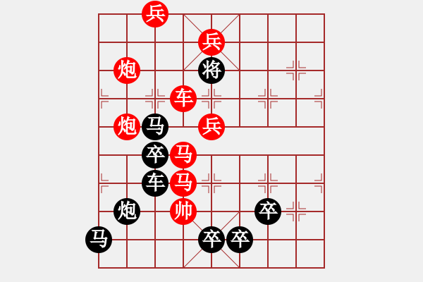 象棋棋譜圖片：《雅韻齋》【 樂在棋中 】 秦 臻 擬局 - 步數：10 