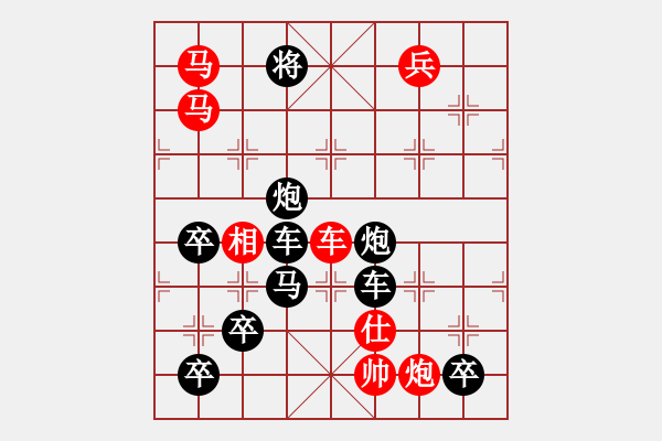 象棋棋譜圖片：《辭舊迎新》之“一九”字型局 溫雨祥 擬局 - 步數(shù)：19 