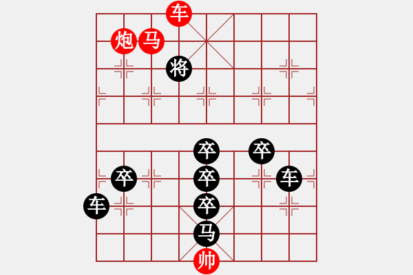 象棋棋譜圖片：《雅韻齋》【 風(fēng)車輸與自然涼 】 秦 臻 擬局 - 步數(shù)：59 