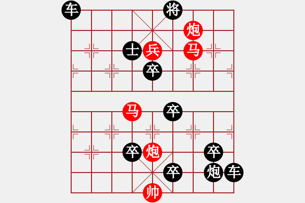 象棋棋譜圖片：【Sunyt原創(chuàng)】《蓮峰觀?！罚R馬炮炮兵 39） - 步數(shù)：0 