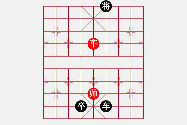 象棋棋譜圖片：第二部分：車兵類第十四局：車單相巧和單車低卒單士象副圖1 - 步數(shù)：10 