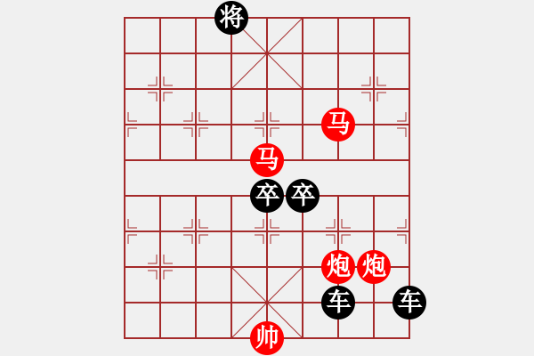 象棋棋譜圖片：25【 帥 令 4 軍 】 秦 臻 擬局 - 步數(shù)：0 