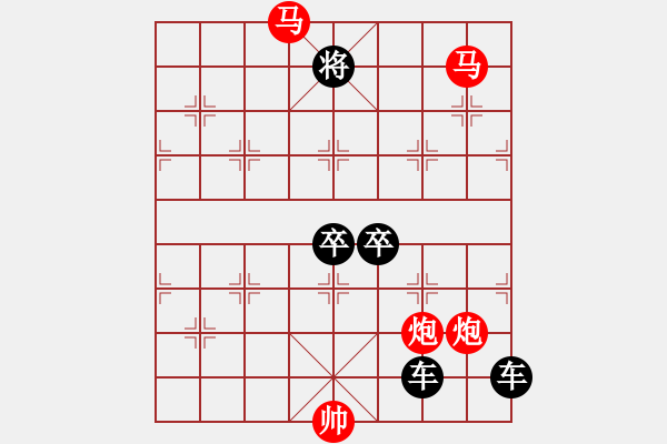 象棋棋譜圖片：25【 帥 令 4 軍 】 秦 臻 擬局 - 步數(shù)：20 