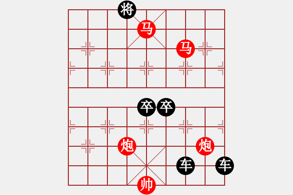 象棋棋譜圖片：25【 帥 令 4 軍 】 秦 臻 擬局 - 步數(shù)：40 