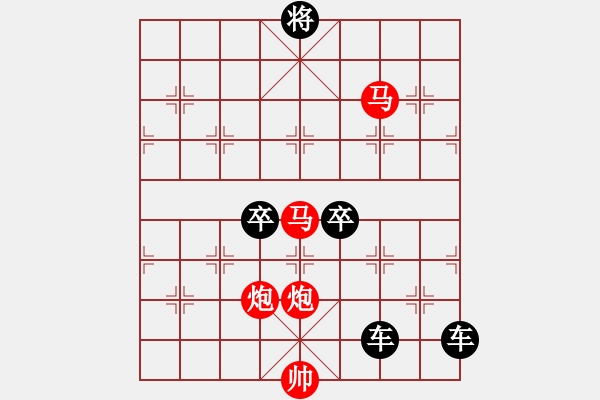 象棋棋譜圖片：25【 帥 令 4 軍 】 秦 臻 擬局 - 步數(shù)：49 