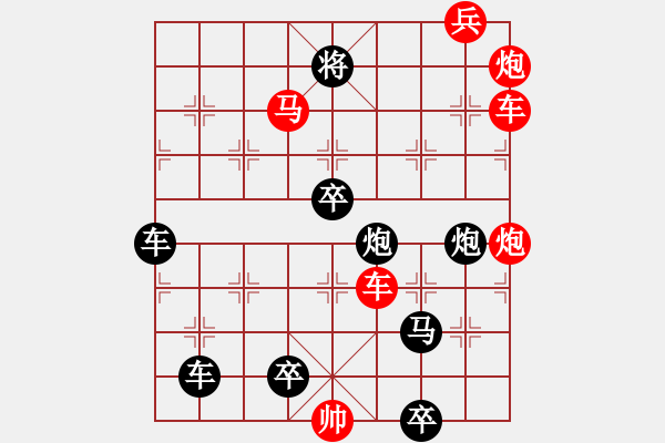 象棋棋譜圖片：【連將勝】蜂舞蝶飛鬧花叢13-61（時(shí)鑫 試擬 高原紅 改擬）★ - 步數(shù)：90 