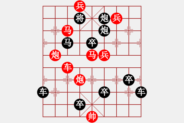 象棋棋譜圖片：《雅韻齋》【 冬至幸福 】☆ 秦 臻 擬局 - 步數(shù)：10 