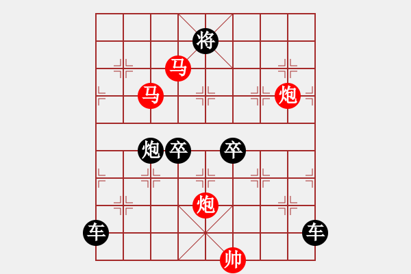 象棋棋譜圖片：☆《雅韻齋》☆帥令四軍☆ 秦 臻 擬局 - 步數(shù)：50 