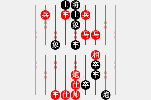 象棋棋譜圖片：殘局：合彩云花 - 步數(shù)：0 