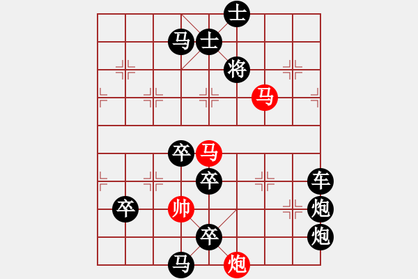 象棋棋譜圖片：【連將勝】雙馬爭功05-56（時鑫 試擬）★ - 步數(shù)：50 