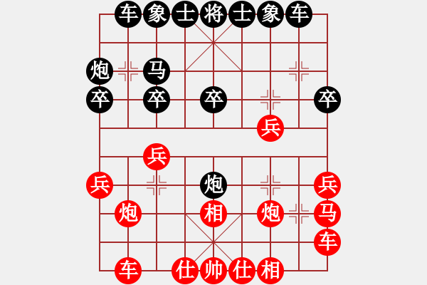 象棋棋譜圖片：邵繼軍(業(yè)九二) VS 昆侖 - 步數(shù)：20 