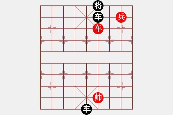 象棋棋譜圖片：雙車兵類(08) - 步數(shù)：10 