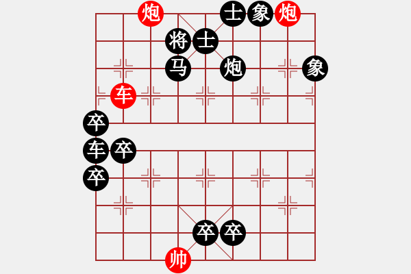 象棋棋譜圖片：殘局精典 - 步數(shù)：0 