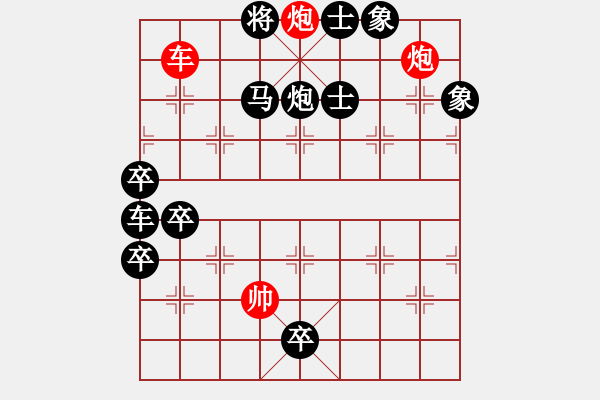 象棋棋譜圖片：殘局精典 - 步數(shù)：10 