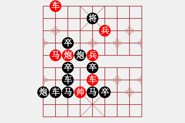 象棋棋譜圖片：《雅韻齋》【 五福臨門 】 秦 臻 擬局 - 步數(shù)：10 