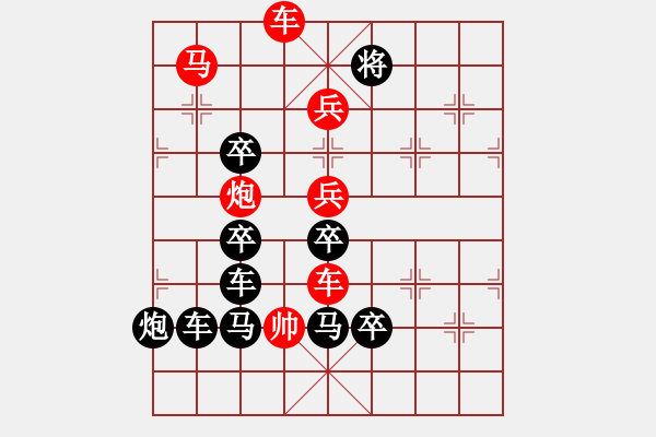 象棋棋譜圖片：《雅韻齋》【 五福臨門 】 秦 臻 擬局 - 步數(shù)：20 