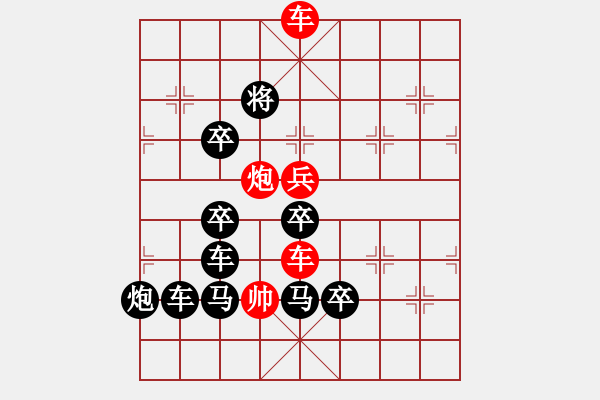 象棋棋譜圖片：《雅韻齋》【 五福臨門 】 秦 臻 擬局 - 步數(shù)：30 