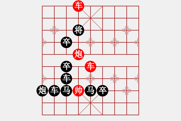 象棋棋譜圖片：《雅韻齋》【 五福臨門 】 秦 臻 擬局 - 步數(shù)：43 