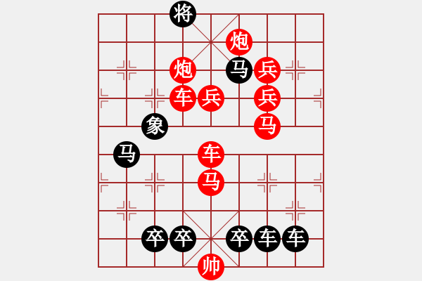 象棋棋譜圖片：【弈后雙馬勝】雙馬建功02-29（時鑫 試擬） - 步數(shù)：10 