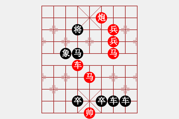 象棋棋譜圖片：【弈后雙馬勝】雙馬建功02-29（時鑫 試擬） - 步數(shù)：20 