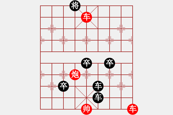 象棋棋譜圖片：一夫當(dāng)關(guān)3 - 步數(shù)：11 