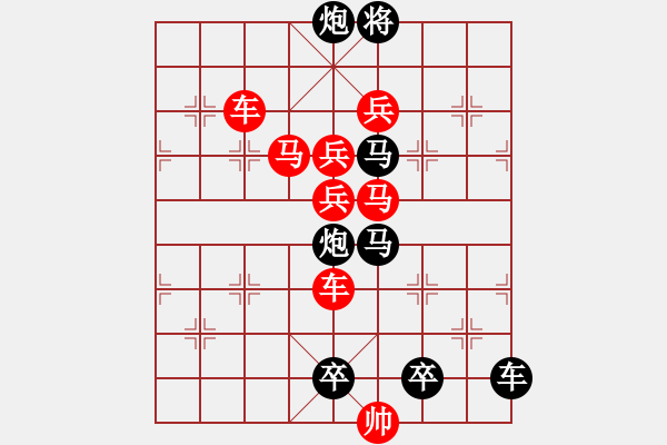 象棋棋譜圖片：☆《雅韻齋》☆【蝴蝶夢(mèng)中家萬(wàn)里杜鵑枝上月三更】☆　　秦 臻 擬局 - 步數(shù)：10 