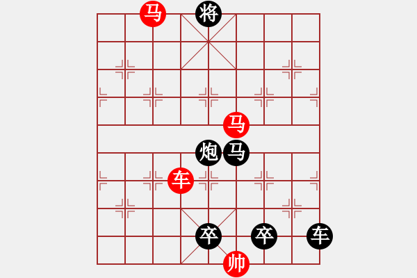 象棋棋譜圖片：☆《雅韻齋》☆【蝴蝶夢(mèng)中家萬(wàn)里杜鵑枝上月三更】☆　　秦 臻 擬局 - 步數(shù)：30 