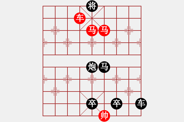 象棋棋譜圖片：☆《雅韻齋》☆【蝴蝶夢(mèng)中家萬(wàn)里杜鵑枝上月三更】☆　　秦 臻 擬局 - 步數(shù)：59 