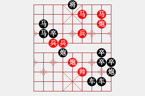 象棋棋譜圖片：【胸懷明月生雅韻*心有靈犀擬妙局】秦 臻 擬局 - 步數(shù)：20 