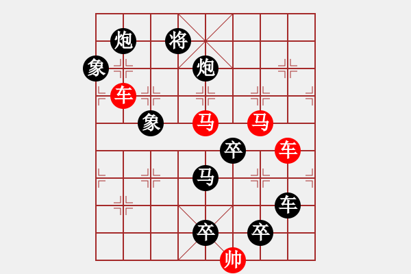 象棋棋譜圖片：《雅韻齋》【兩全其美】 秦 臻 擬局 - 步數(shù)：20 