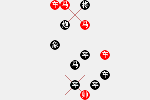 象棋棋譜圖片：《雅韻齋》【兩全其美】 秦 臻 擬局 - 步數(shù)：50 