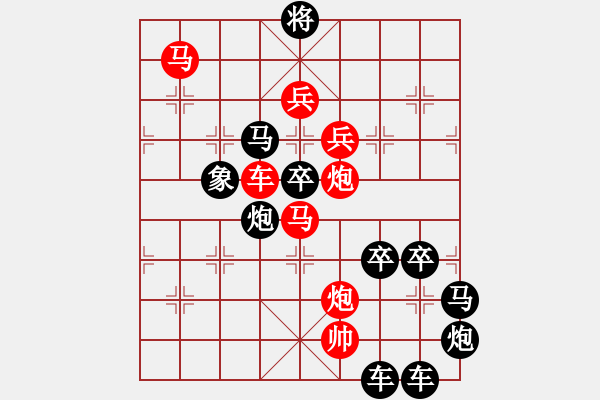 象棋棋譜圖片：【 要問(wèn)我愛(ài)你有多深―月亮代表我的心 】 秦 臻 擬局 - 步數(shù)：10 