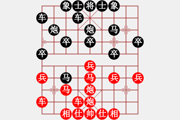 象棋棋譜圖片：愛(ài)好象棋[2732167009] -VS- 橫才俊儒[292832991] - 步數(shù)：20 