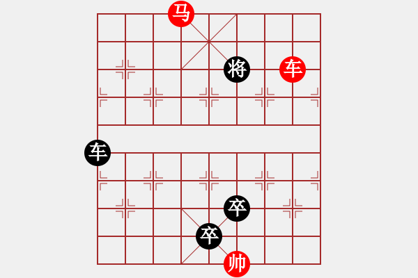 象棋棋譜圖片：車馬縱橫 - 步數(shù)：23 