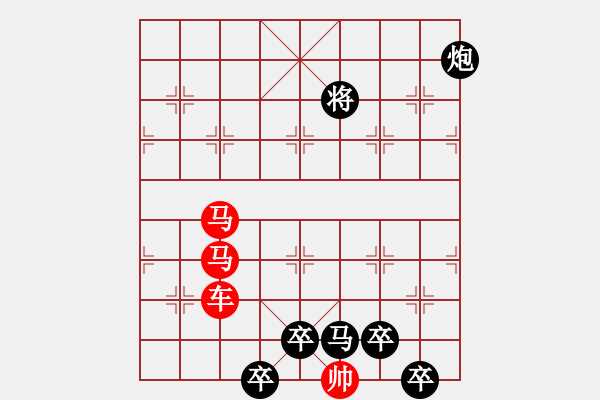 象棋棋譜圖片：《雅韻齋》【 三陽開泰 】 秦 臻 擬局 - 步數(shù)：0 