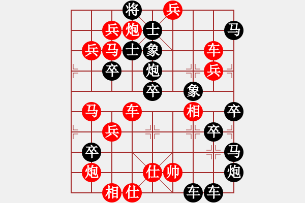 象棋棋譜圖片：筆走龍蛇17云龍錦鱗09-25（時(shí)鑫 試擬） - 步數(shù)：0 